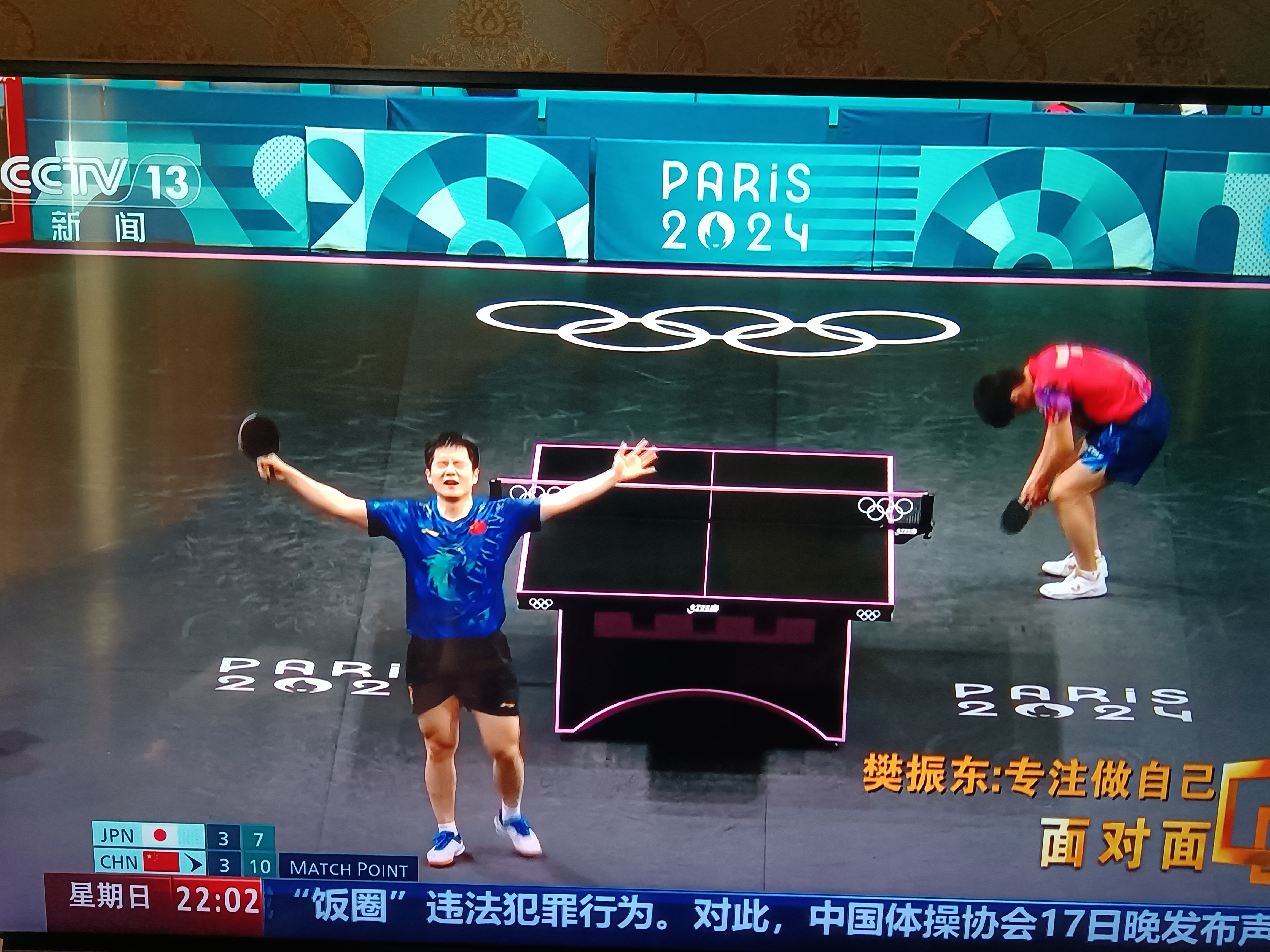 奥地利队横扫法国队，樊振东惊艳四座